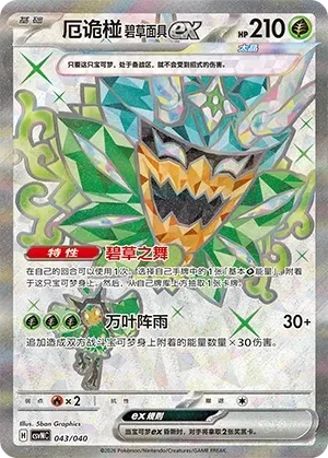 Teal Mask Ogerpon ex [Teal Dance | Myriad Leaf Shower]