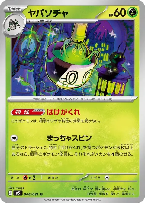 Sinistcha [Hide 'n' Sneak | Matcha Spin]