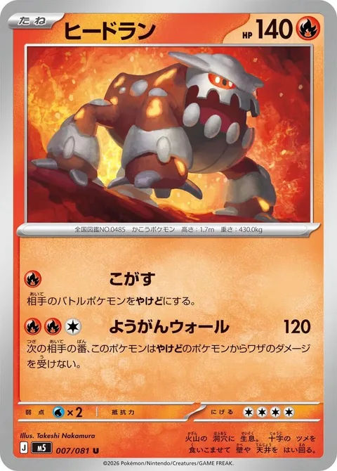 Heatran [Singe | Lava Wall]