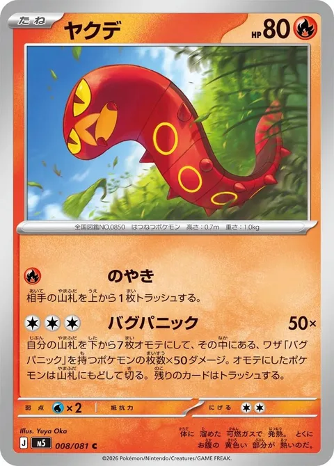 Sizzlipede [Controlled Burn | Bug Out]