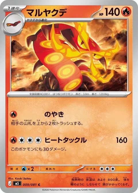 Centiskorch [Controlled Burn | Heat Tackle]