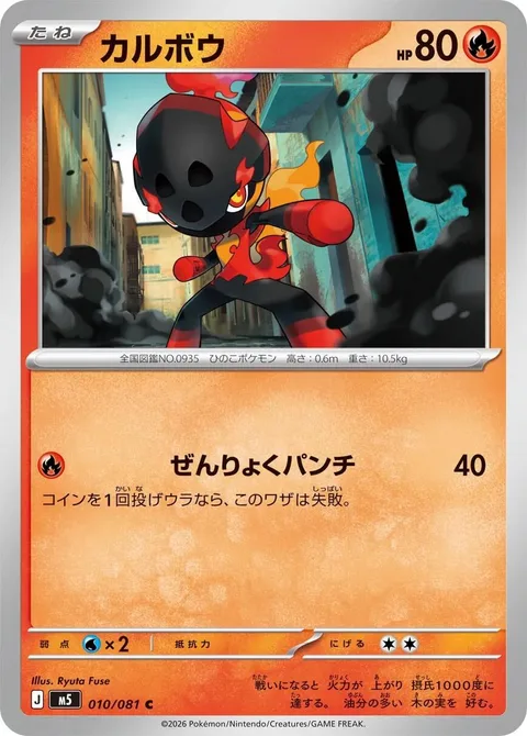 Charcadet [Best Punch]