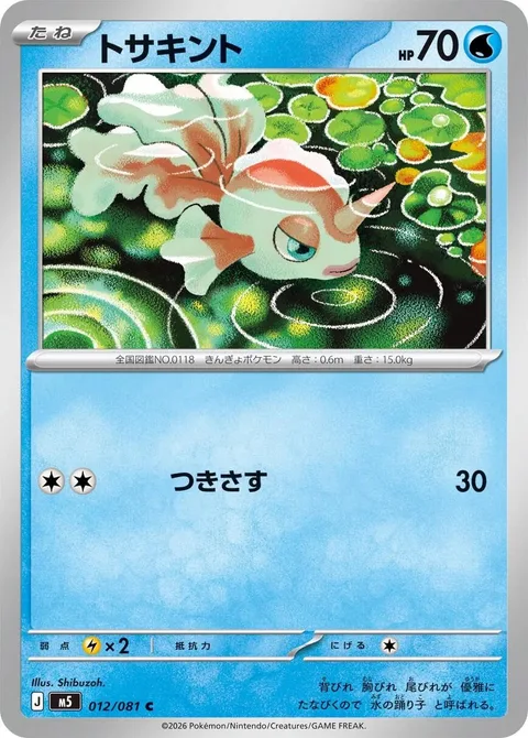 Goldeen [Pierce]