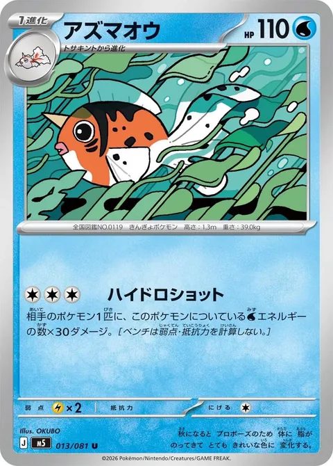 Seaking [Hydro Jet]