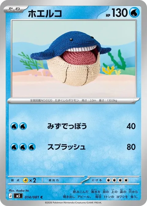 Wailmer [Water Gun | Wave Splash]