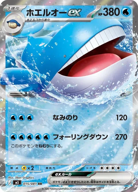Wailord ex [Surf | Falling Down]