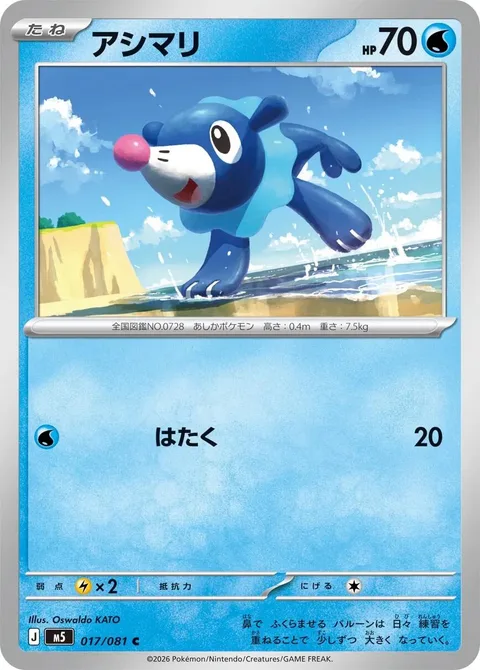 Popplio [Pound]