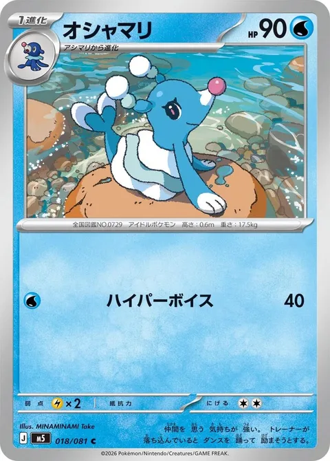 Brionne [Hyper Voice]