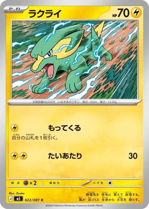 Electrike [Collect | Tackle]