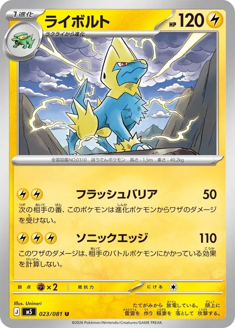 Manectric [Flashing Barrier | Sonic Edge]