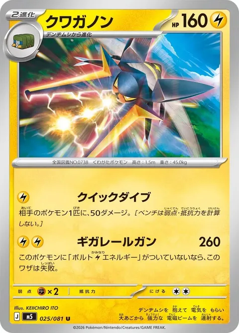 Vikavolt [Quick Dive | Giga Railgun]