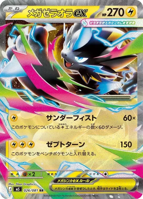 Mega Zeraora ex [Thunder Fist | Zepto Turn]