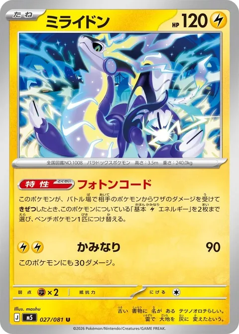 Miraidon [Photon Cord | Thunder]