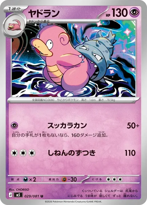 Slowbro [All Out | Zen Headbutt]