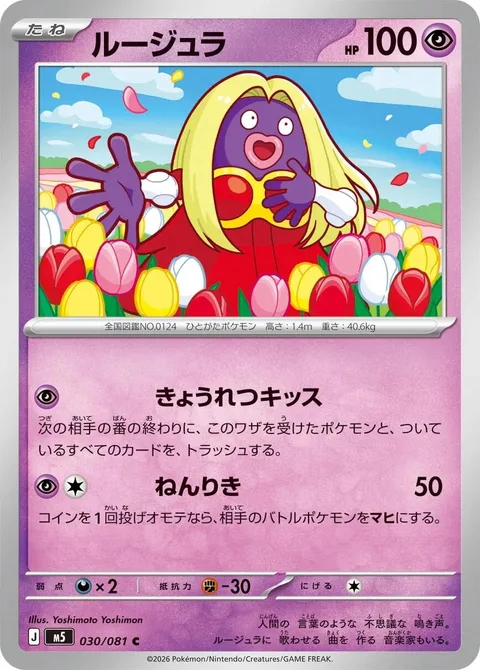 Jynx [Intense Kiss | Psy Bolt]
