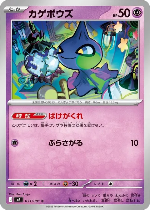 Shuppet [Hide 'n' Sneak | Hang Down]
