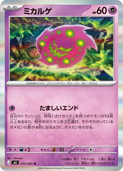 Spiritomb [Spiritual End]