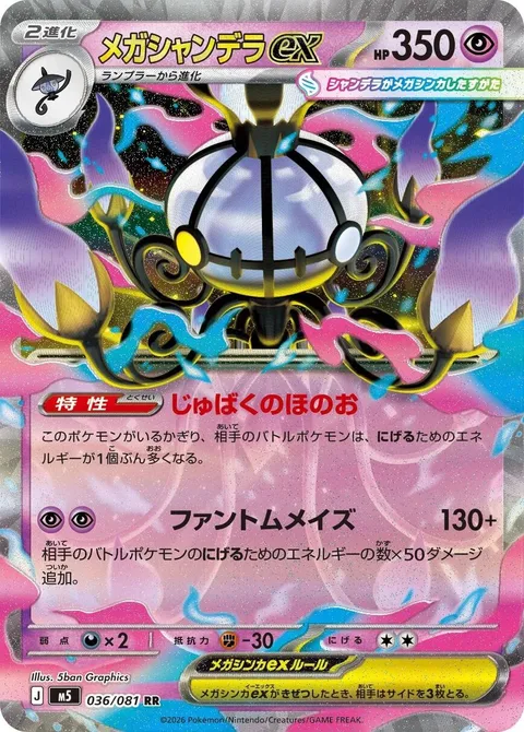 Mega Chandelure ex [Binding Flame | Phantom Maze]