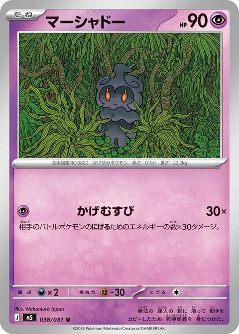 Marshadow [Shadowy Knot]