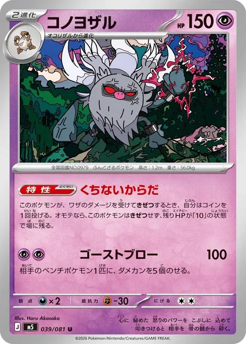 Annihilape [Durable Body | Ghostly Blow]