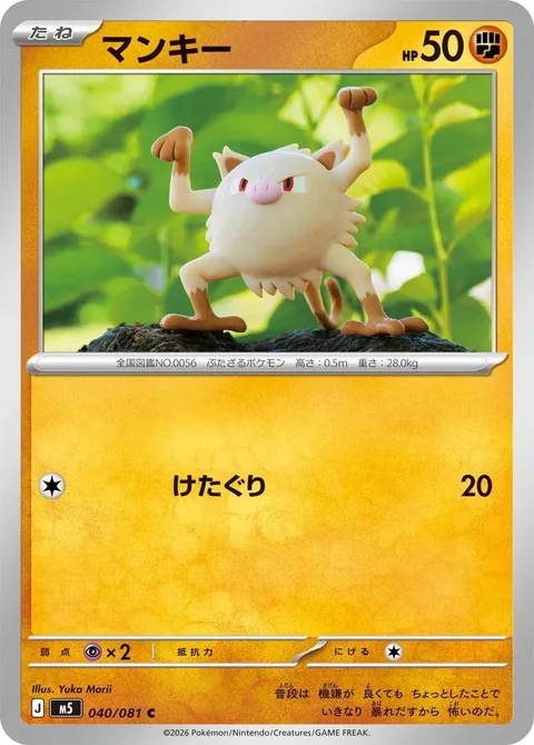 Mankey [Low Kick]