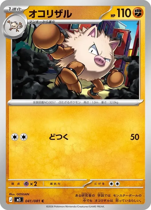 Primeape [Corkscrew Punch]