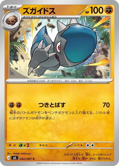 Cranidos [Push Down]