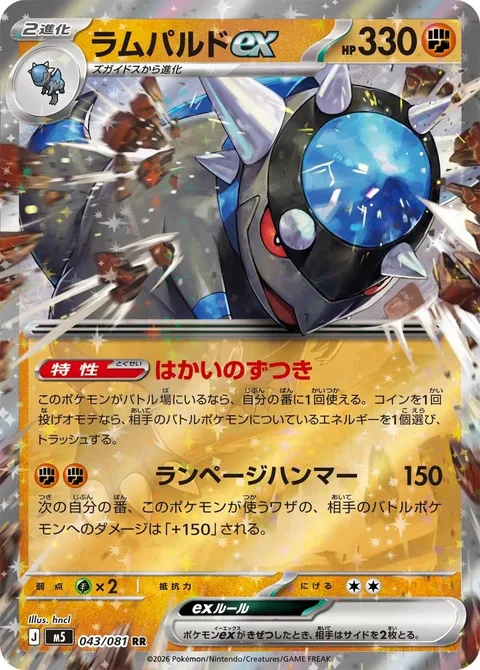 Rampardos ex [Destructive Headbutting | Rowdy Hammer]