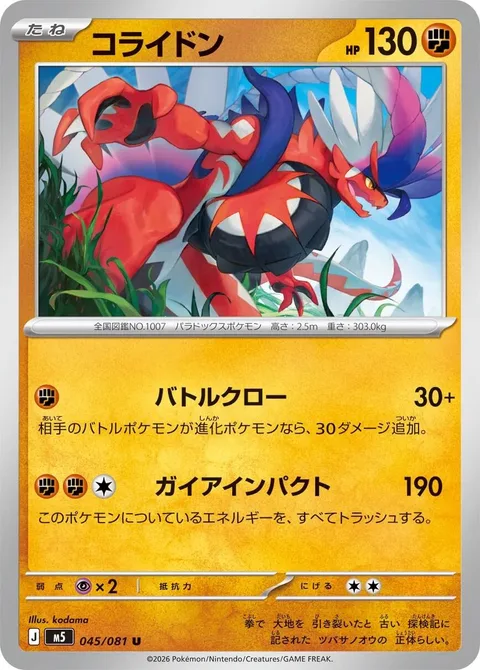 Koraidon [Battle Claw | Gaia Impact]