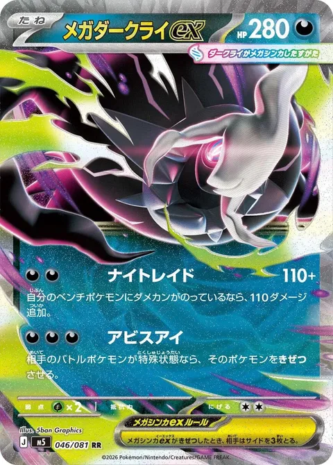 Mega Darkrai ex [Dusk Raid | Abyss Eye]