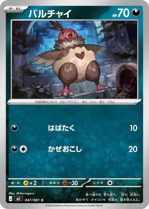 Vullaby [Flap | Gust]