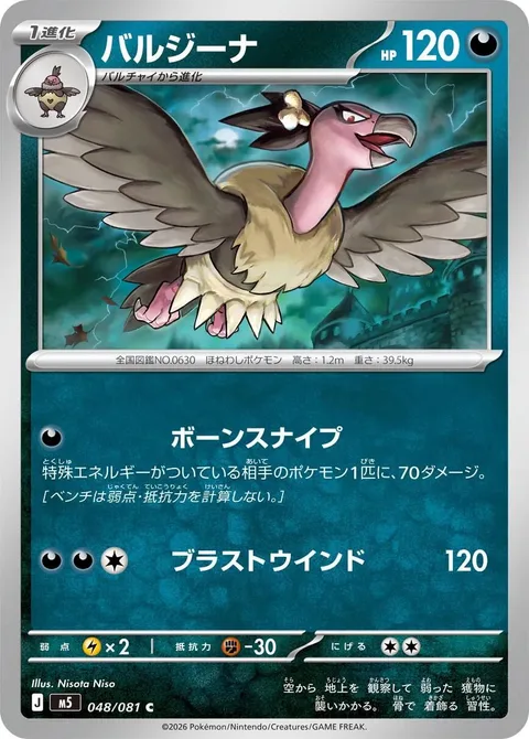 Mandibuzz [Bone Snipe | Blasting Wind]