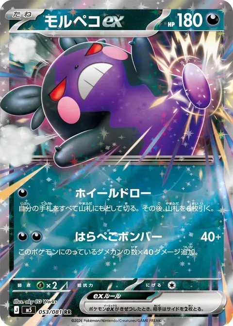 Morpeko ex [Wheely Draw | Hangry Blaster]