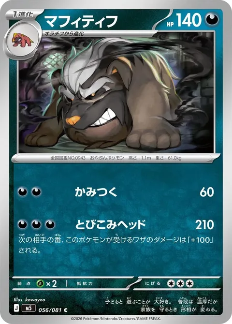 Mabosstiff [Bite | Plunging Headbutt]