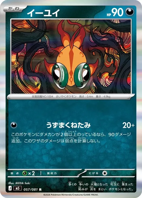 Chi-Yu [Whirling Envy]
