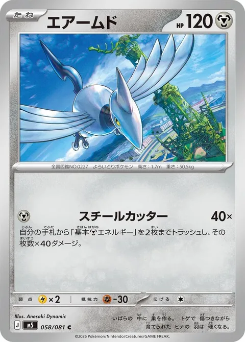 Skarmory [Steel Cutter]