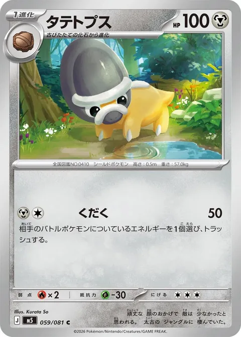 Shieldon [Smithereen Smash]