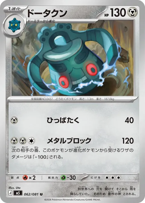 Bronzong [Gentle Slap | Metal Block]