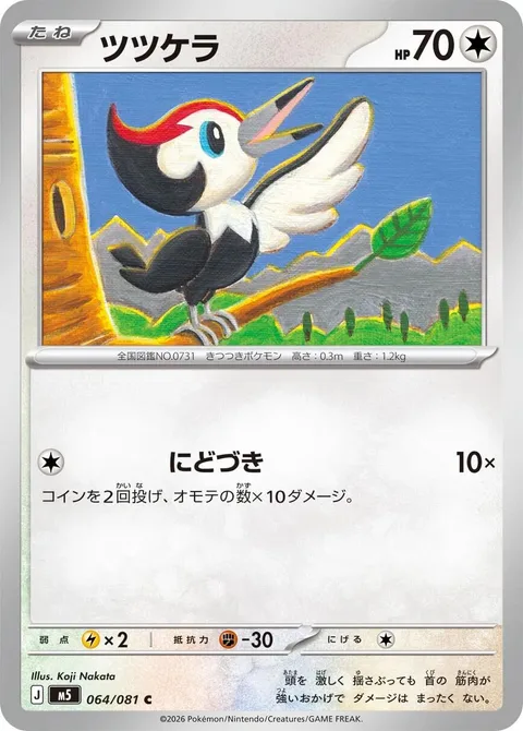 Pikipek [Double Stab]
