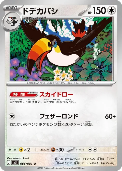 Toucannon [Aerial Draw | Feather Rondo]