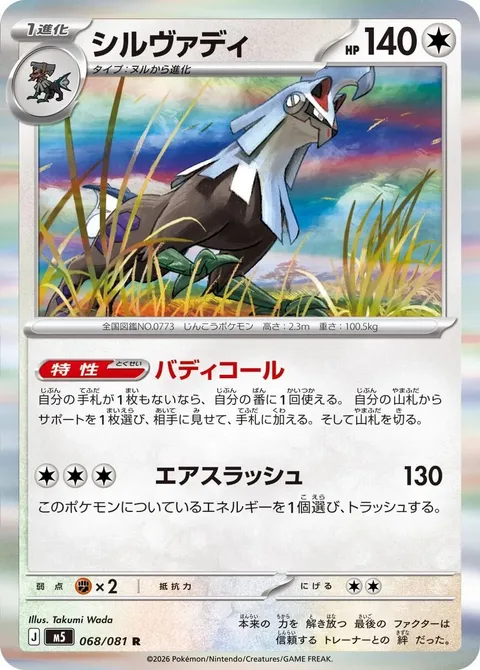 Silvally [Call a Buddy | Air Slash]