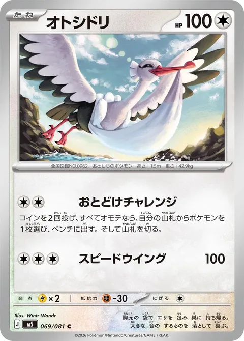 Bombirdier [Challenging Delivery | Speed Wing]