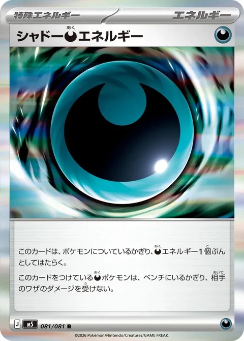 Shadowy [D] Energy