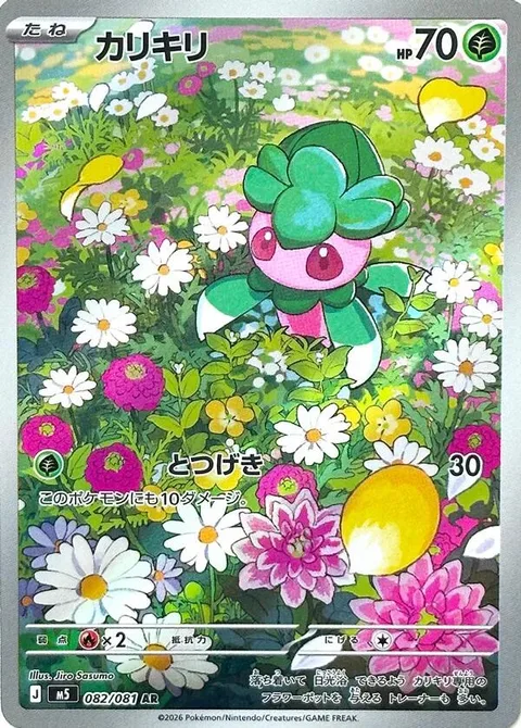 Fomantis [Reckless Charge]