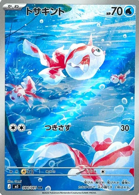Goldeen [Pierce]