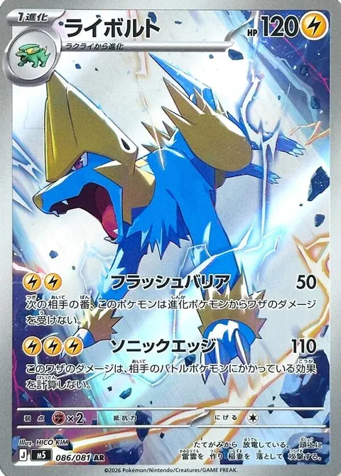 Manectric [Flashing Barrier | Sonic Edge]