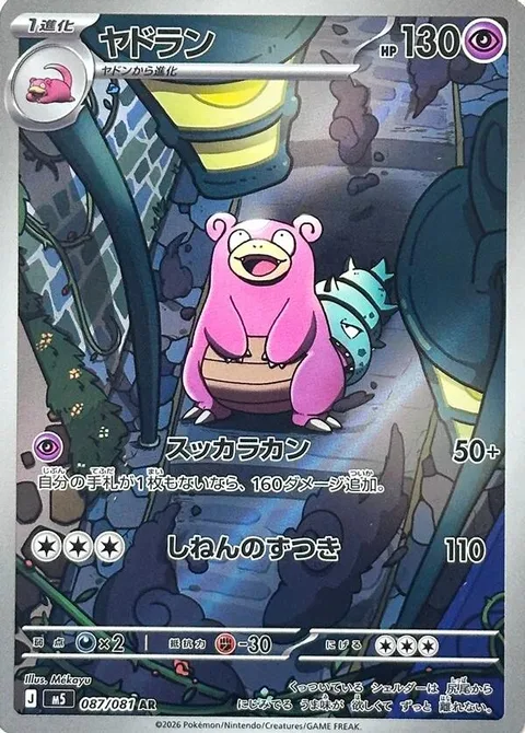 Slowbro [All Out | Zen Headbutt]
