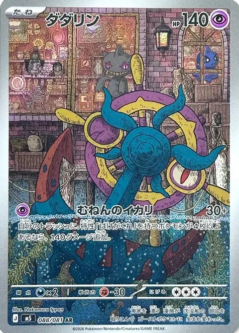 Dhelmise [Vengeful Anchor]