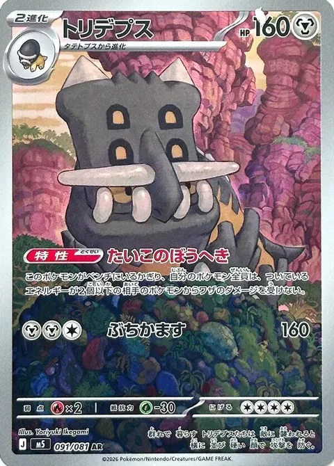 Bastiodon [Ancient Bulwark | Hammer In]