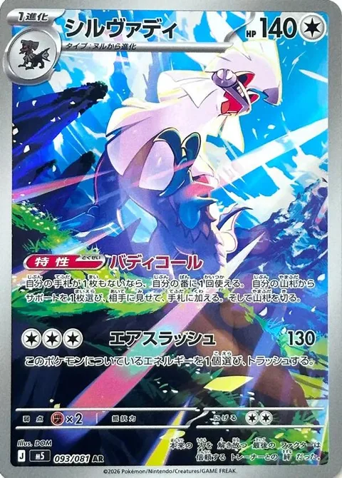 Silvally [Call a Buddy | Air Slash]